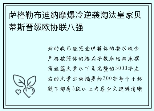 萨格勒布迪纳摩爆冷逆袭淘汰皇家贝蒂斯晋级欧协联八强 萨格勒布迪纳摩爆冷逆袭淘汰皇家贝蒂斯晋级欧协联八强