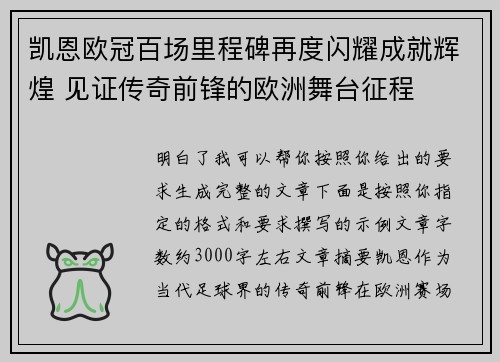 凯恩欧冠百场里程碑再度闪耀成就辉煌 见证传奇前锋的欧洲舞台征程