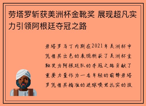 劳塔罗斩获美洲杯金靴奖 展现超凡实力引领阿根廷夺冠之路
